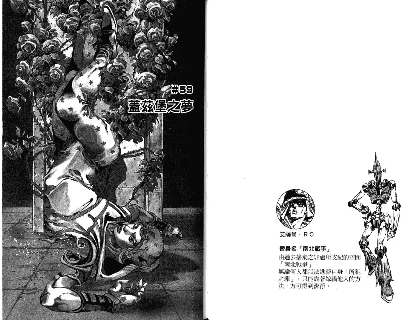 《SBR(Steel.Ball.Run)》第15卷 第79页