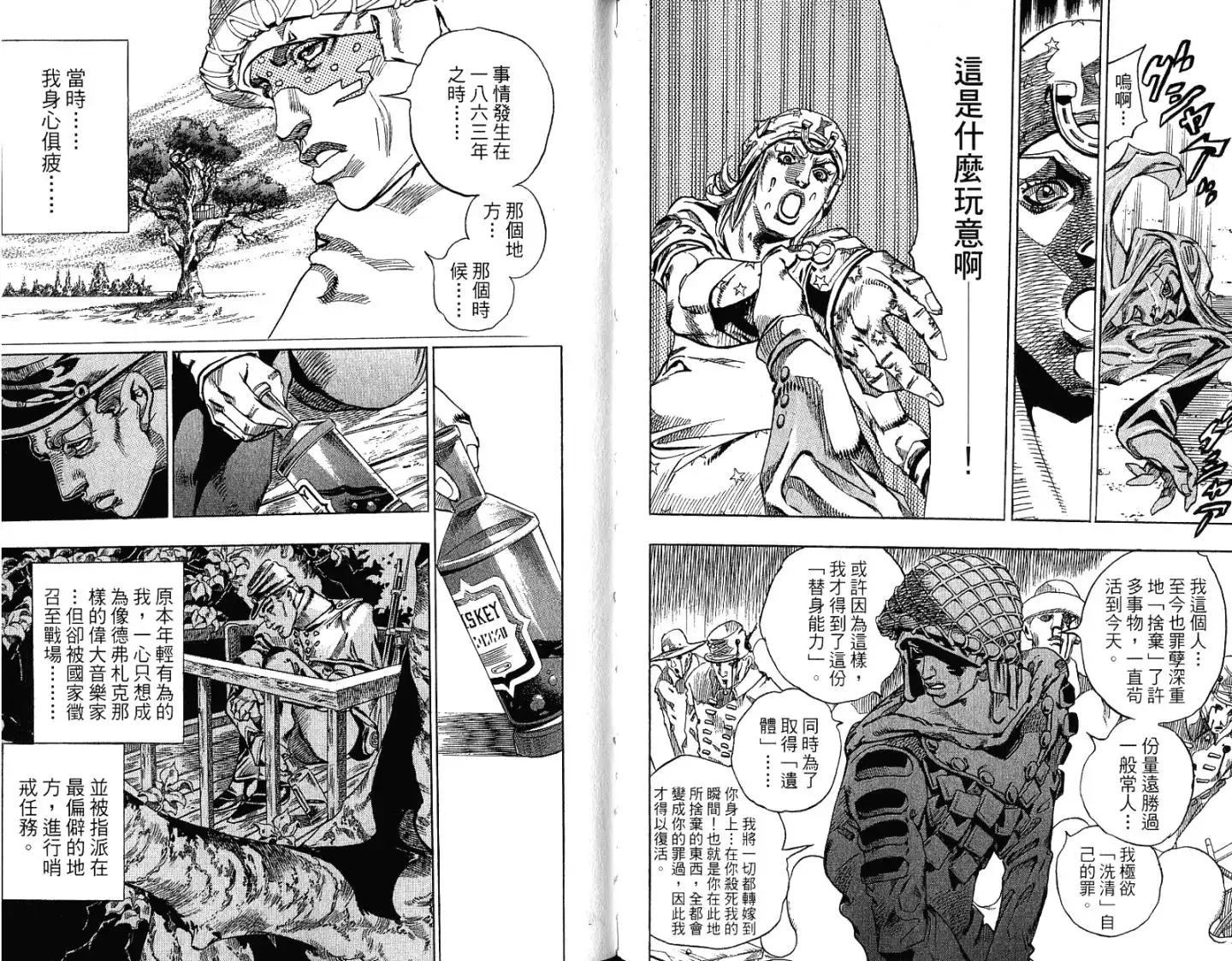 《SBR(Steel.Ball.Run)》第15卷 第74页