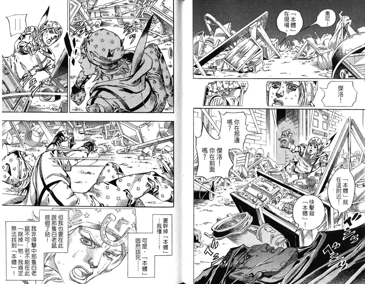 《SBR(Steel.Ball.Run)》第15卷 第60页