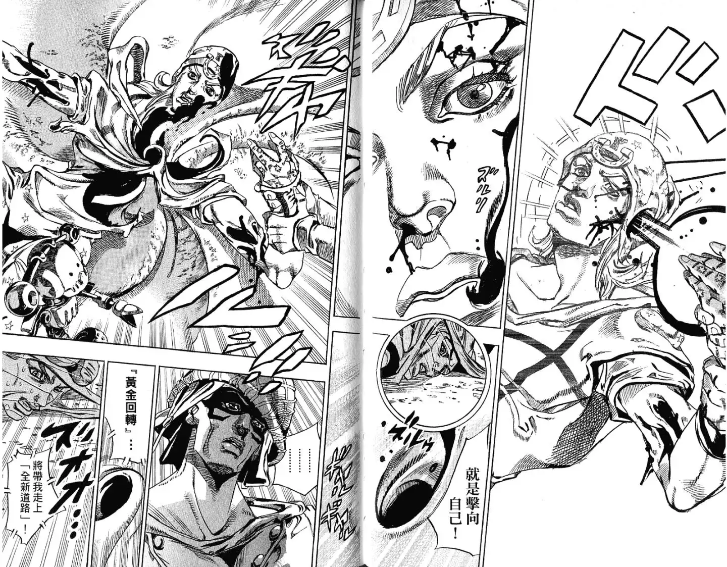 《SBR(Steel.Ball.Run)》第15卷 第78页