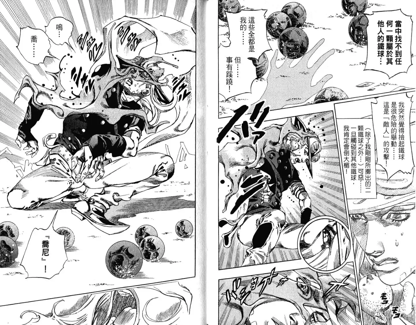 《SBR(Steel.Ball.Run)》第15卷 第39页