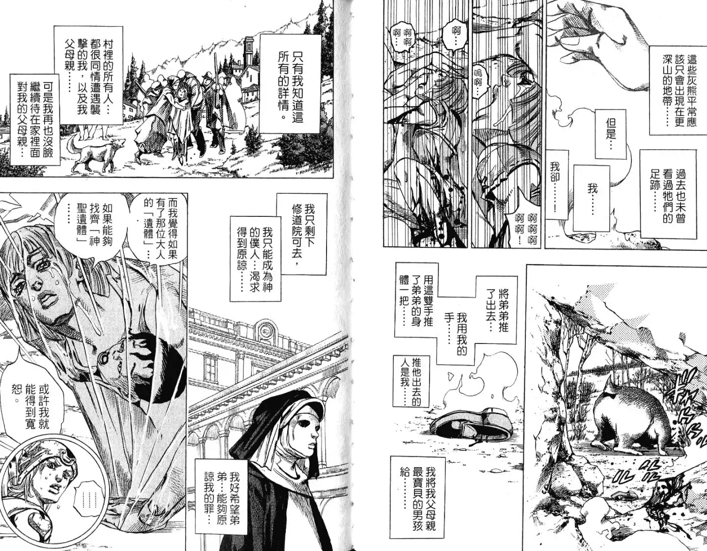 《SBR(Steel.Ball.Run)》第15卷 第33页
