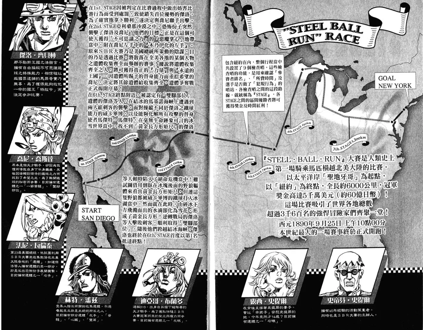 《SBR(Steel.Ball.Run)》第15卷 第4页