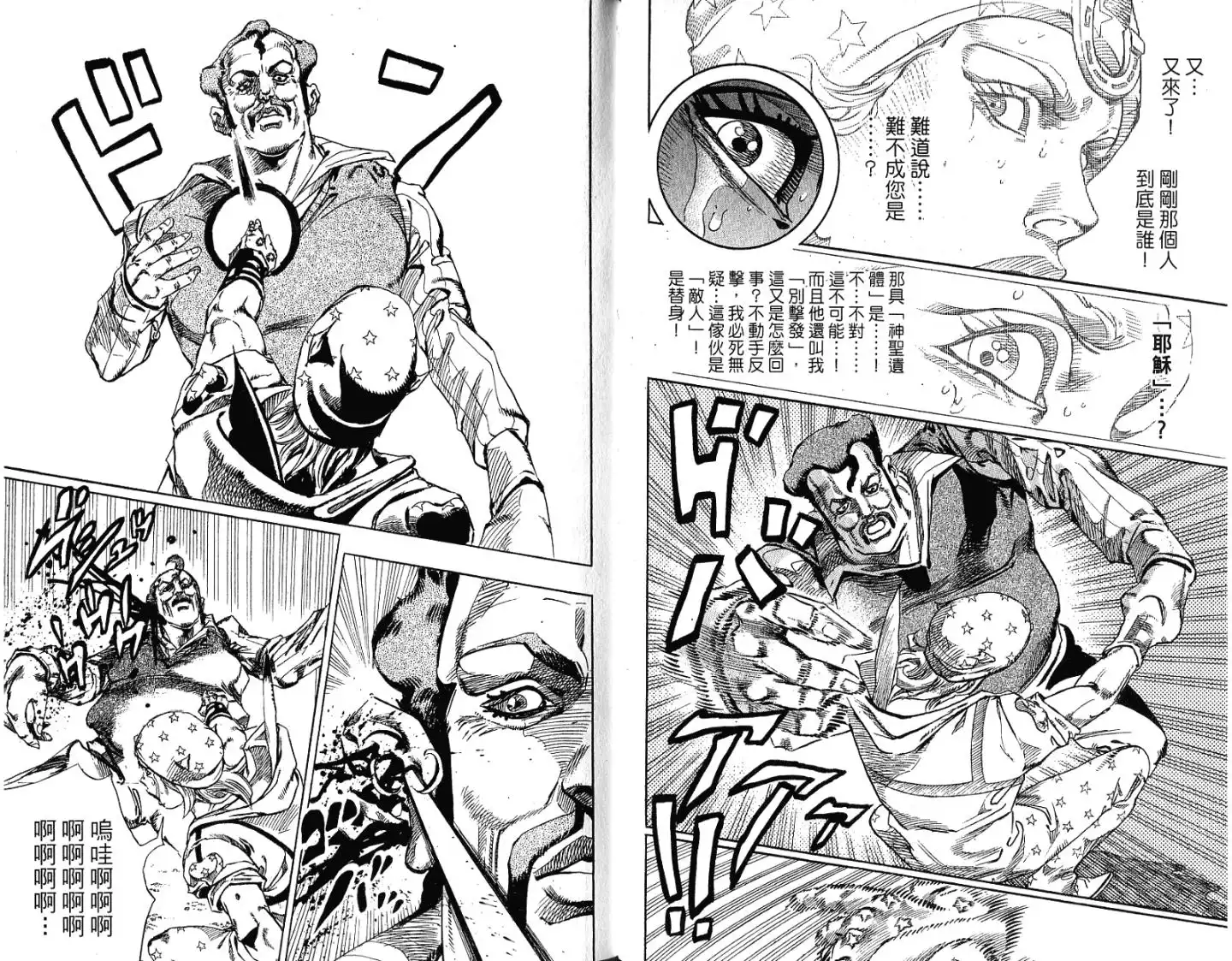 《SBR(Steel.Ball.Run)》第15卷 第66页