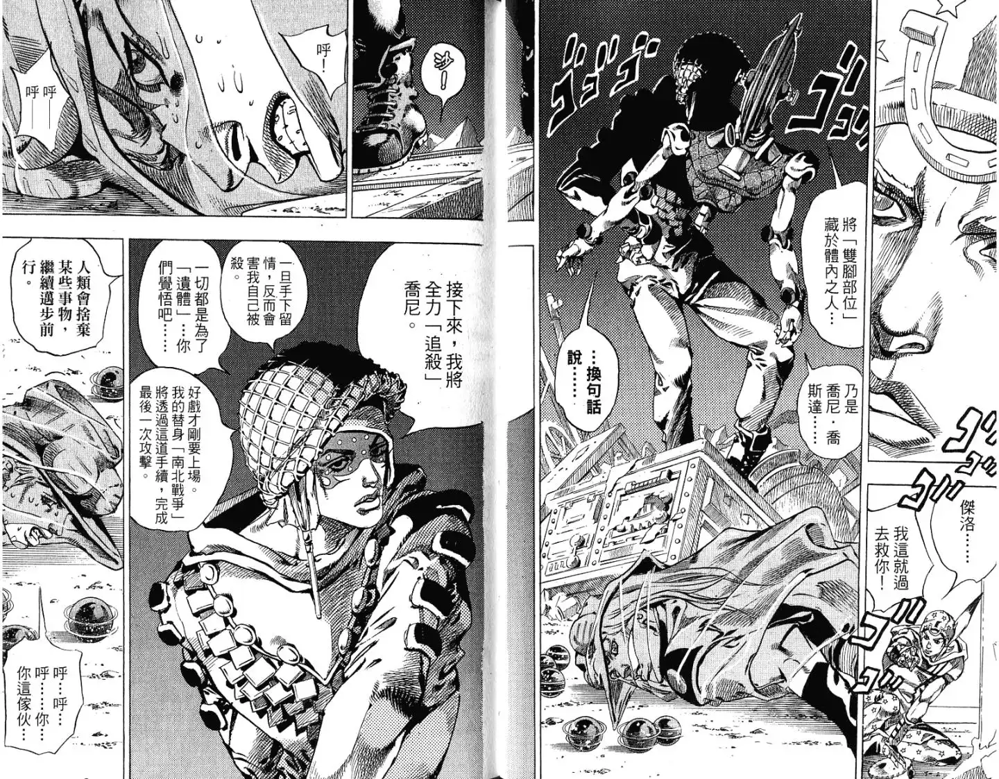 《SBR(Steel.Ball.Run)》第15卷 第58页
