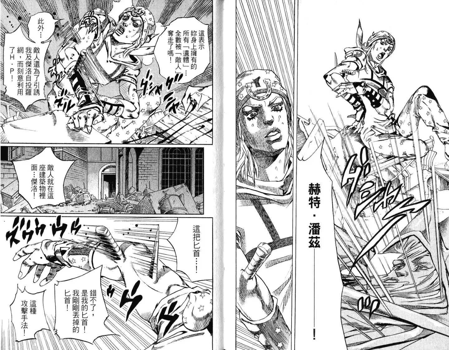 《SBR(Steel.Ball.Run)》第15卷 第35页