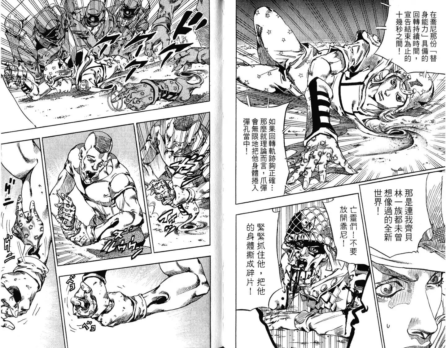 《SBR(Steel.Ball.Run)》第15卷 第88页