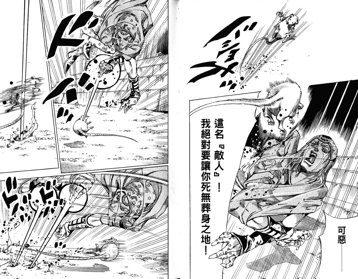 《SBR(Steel.Ball.Run)》第15卷 第48页