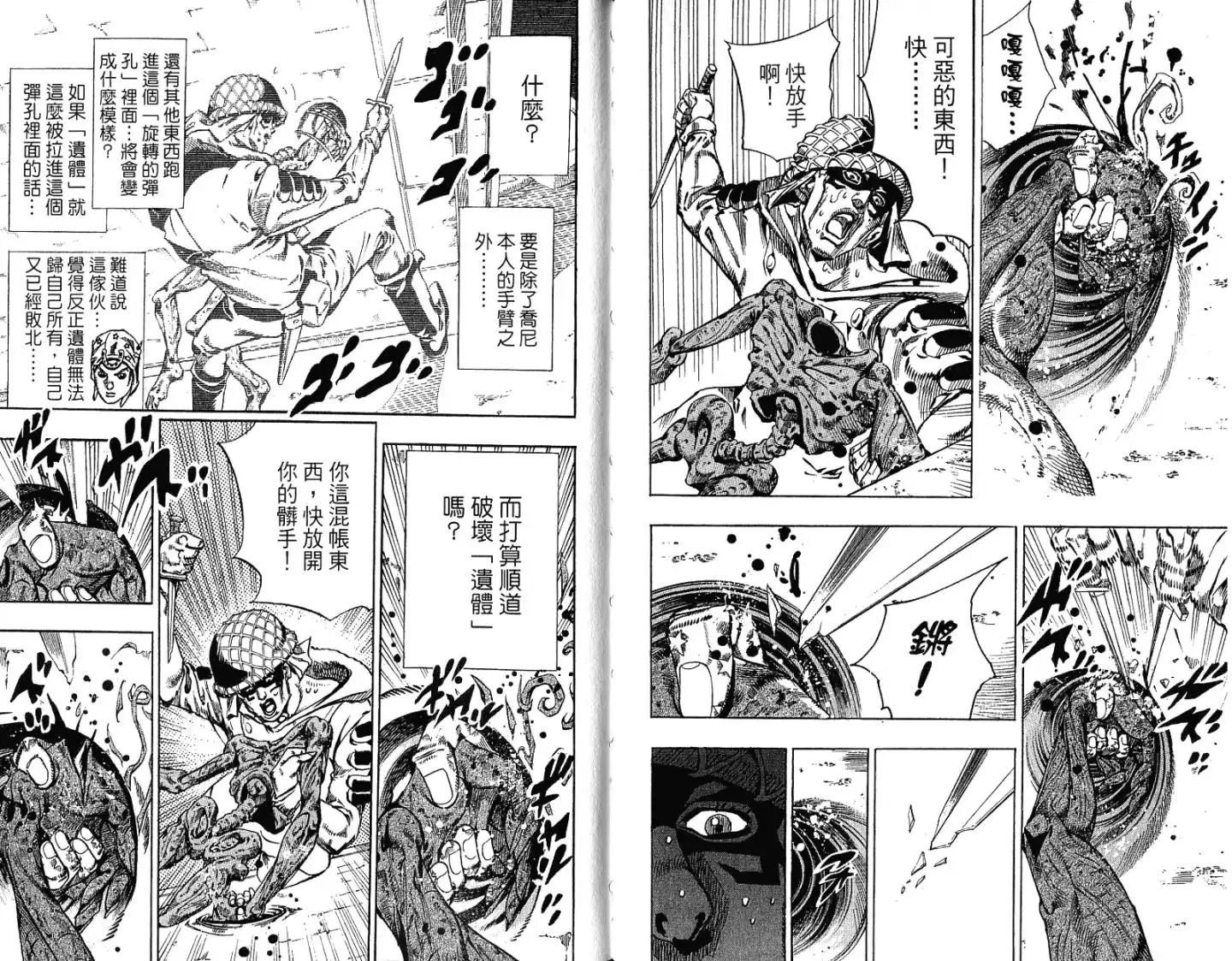 《SBR(Steel.Ball.Run)》第15卷 第98页