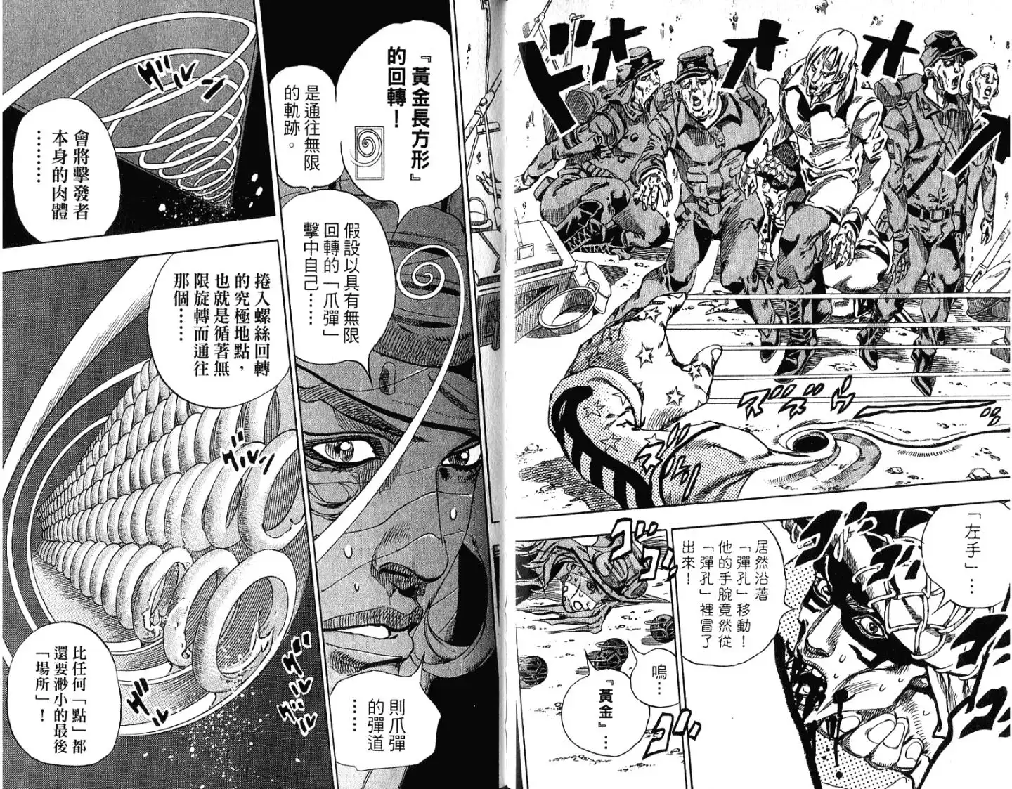 《SBR(Steel.Ball.Run)》第15卷 第87页