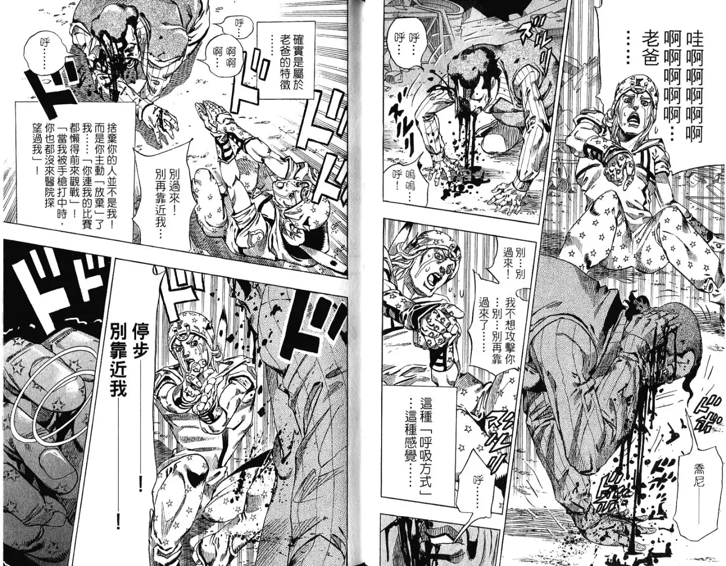 《SBR(Steel.Ball.Run)》第15卷 第67页