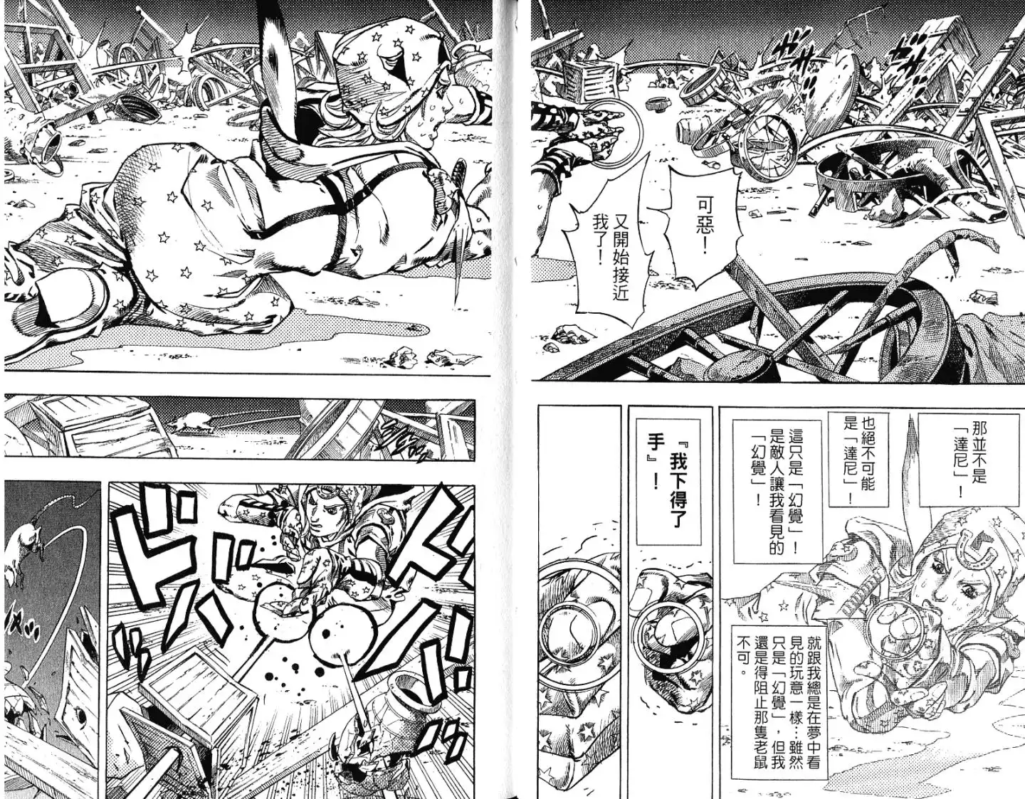 《SBR(Steel.Ball.Run)》第15卷 第43页