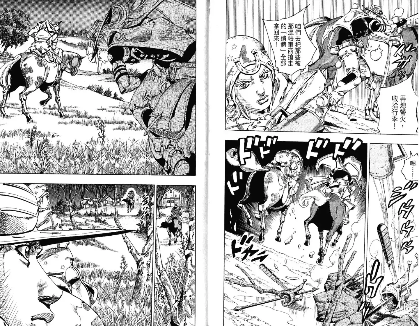 《SBR(Steel.Ball.Run)》第15卷 第10页