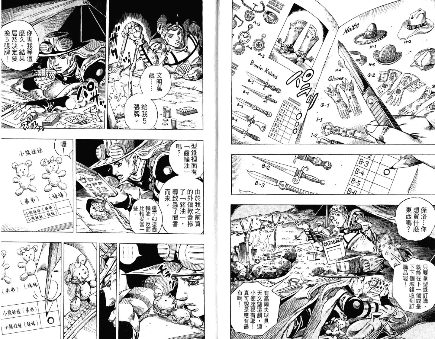 《SBR(Steel.Ball.Run)》第15卷 第8页