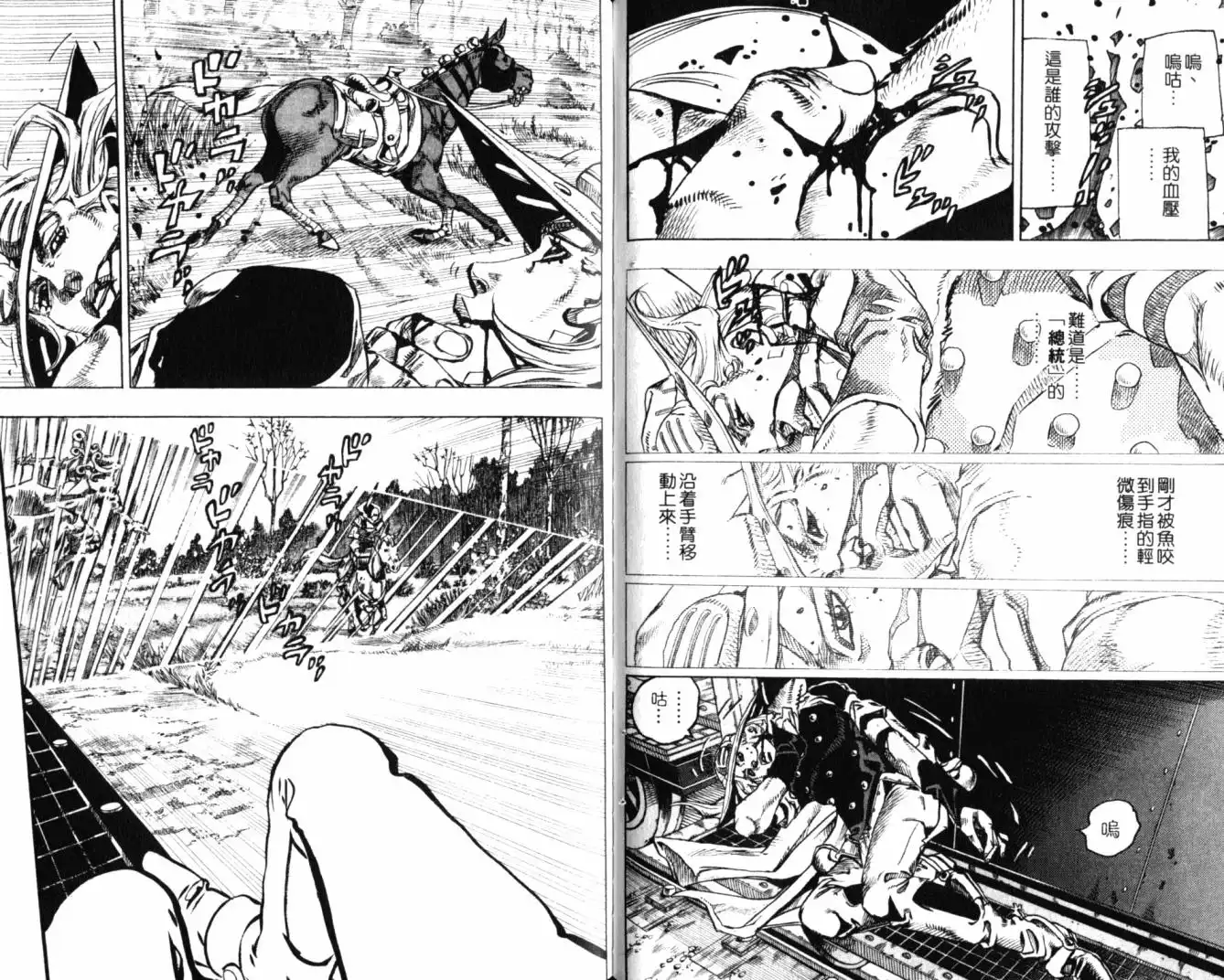 《SBR(Steel.Ball.Run)》第20卷 第55页
