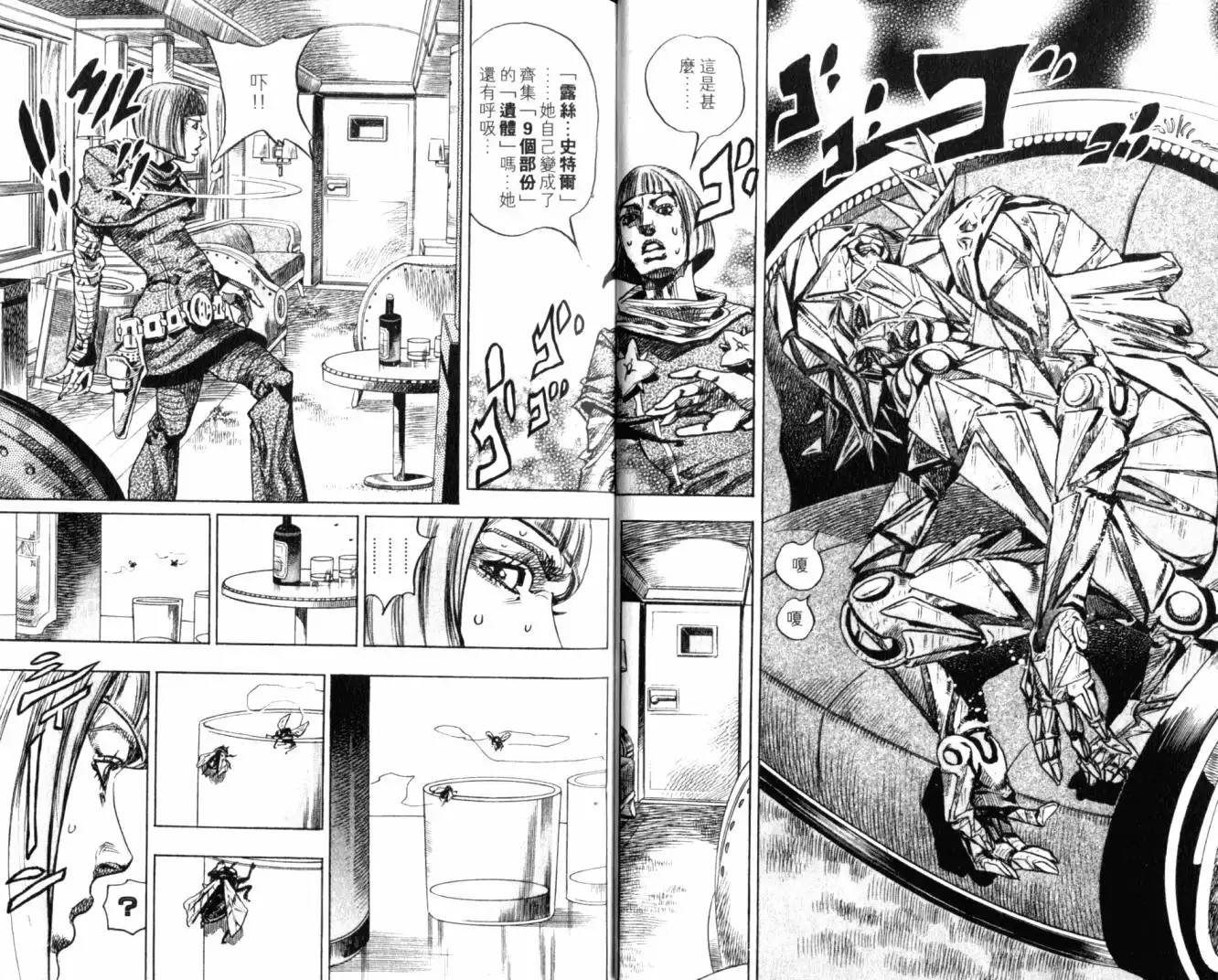 《SBR(Steel.Ball.Run)》第20卷 第20页