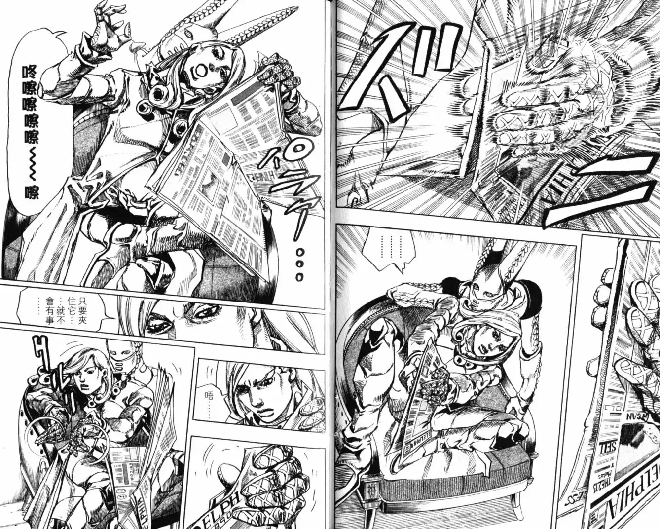 《SBR(Steel.Ball.Run)》第20卷 第45页
