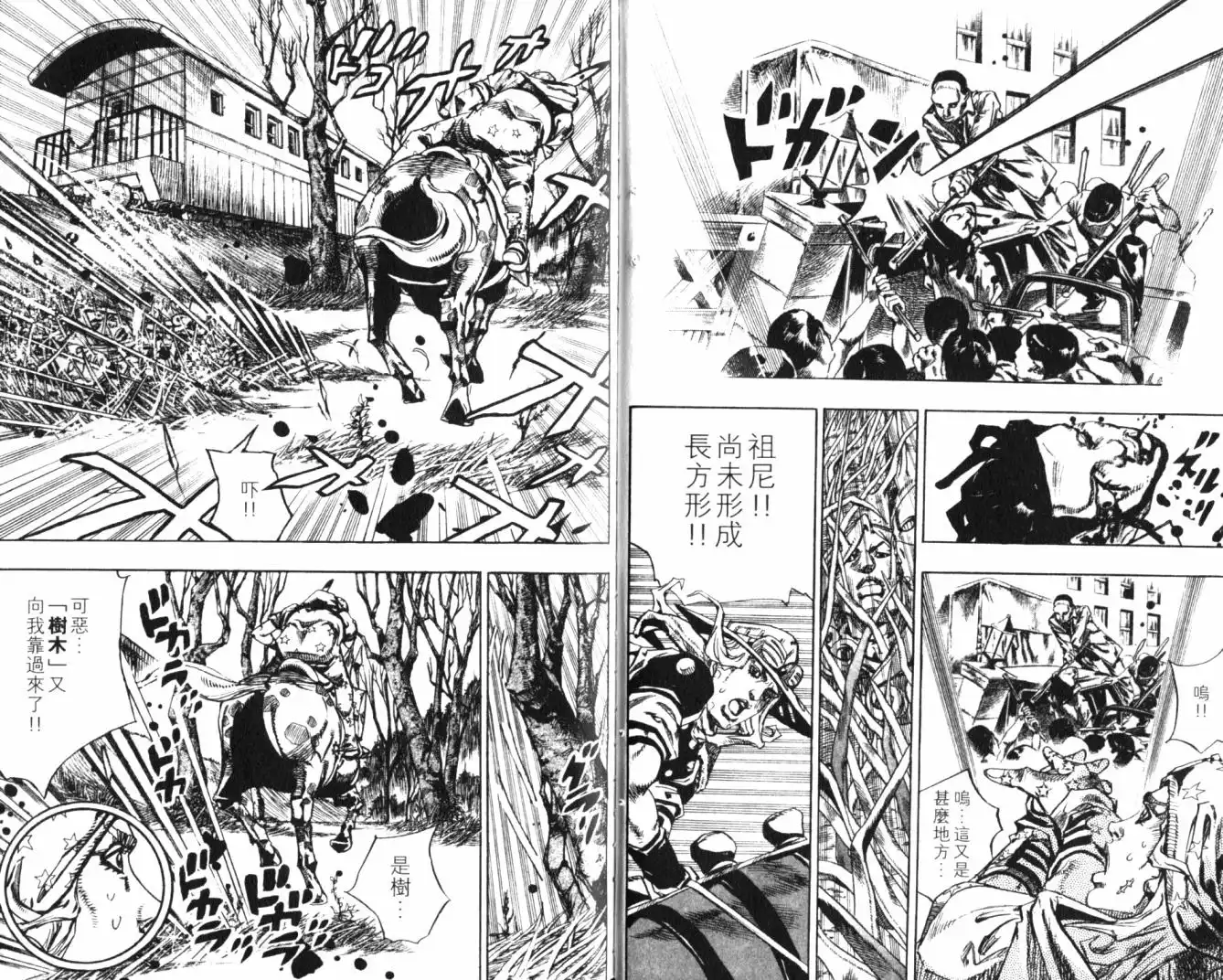 《SBR(Steel.Ball.Run)》第20卷 第93页