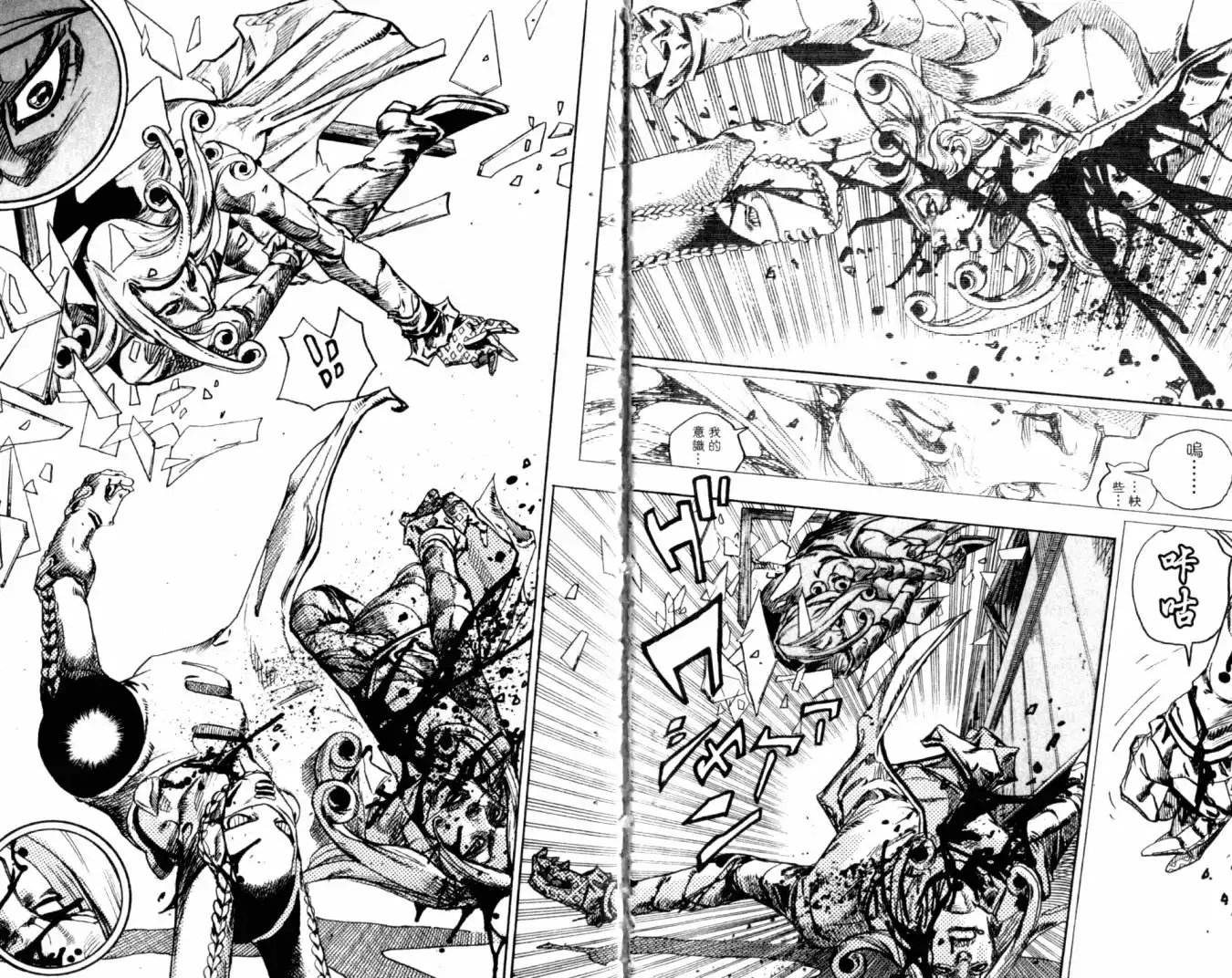 《SBR(Steel.Ball.Run)》第20卷 第7页