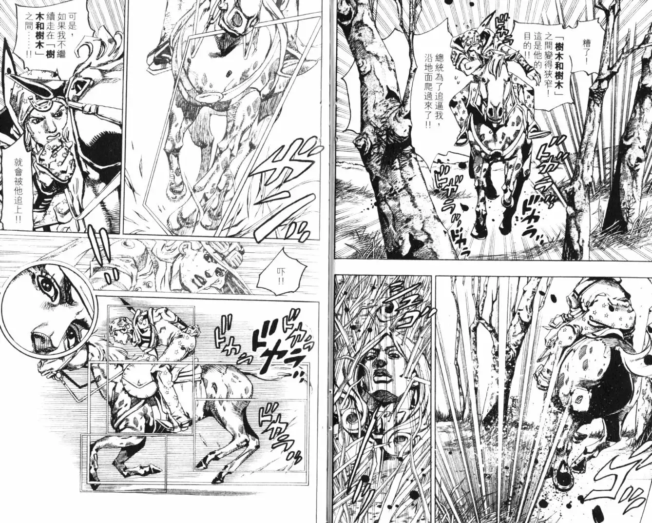 《SBR(Steel.Ball.Run)》第20卷 第94页
