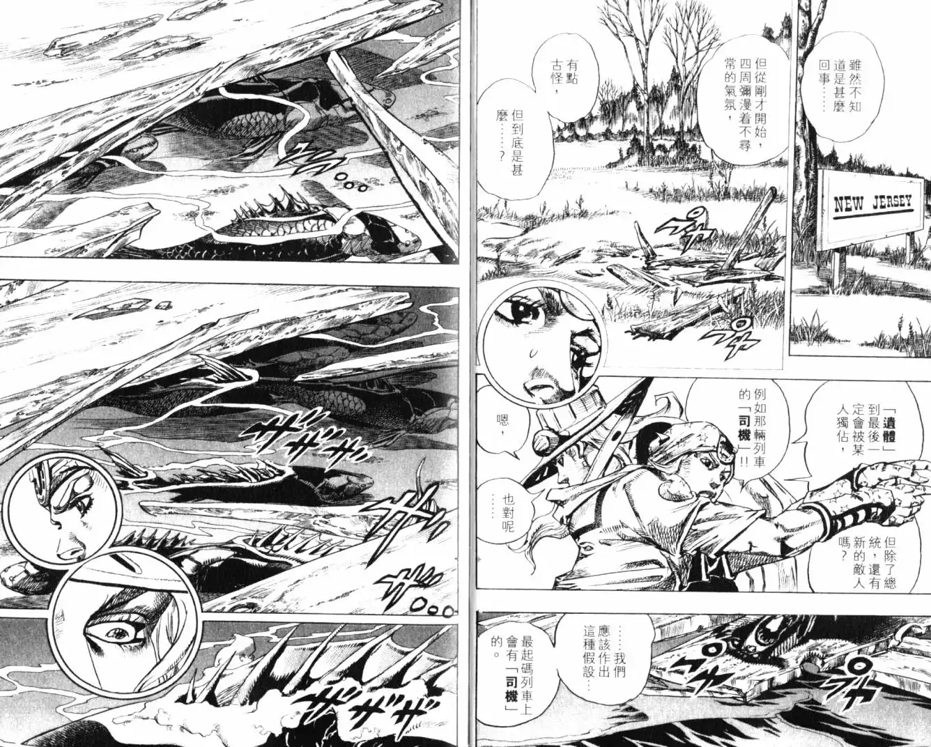 《SBR(Steel.Ball.Run)》第20卷 第15页