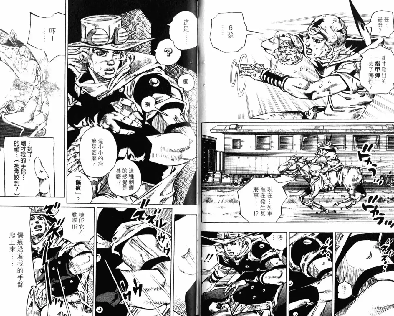 《SBR(Steel.Ball.Run)》第20卷 第52页