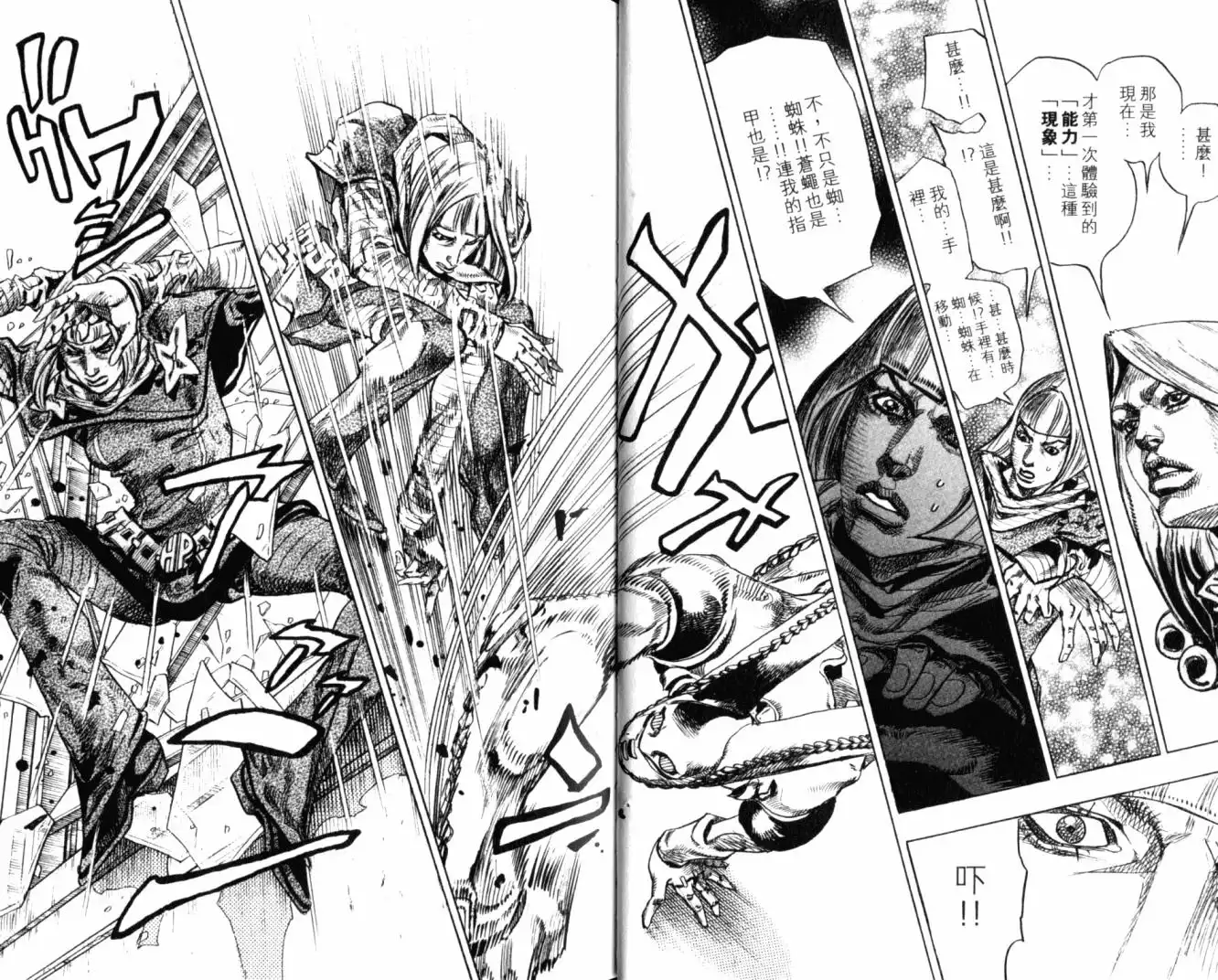 《SBR(Steel.Ball.Run)》第20卷 第24页