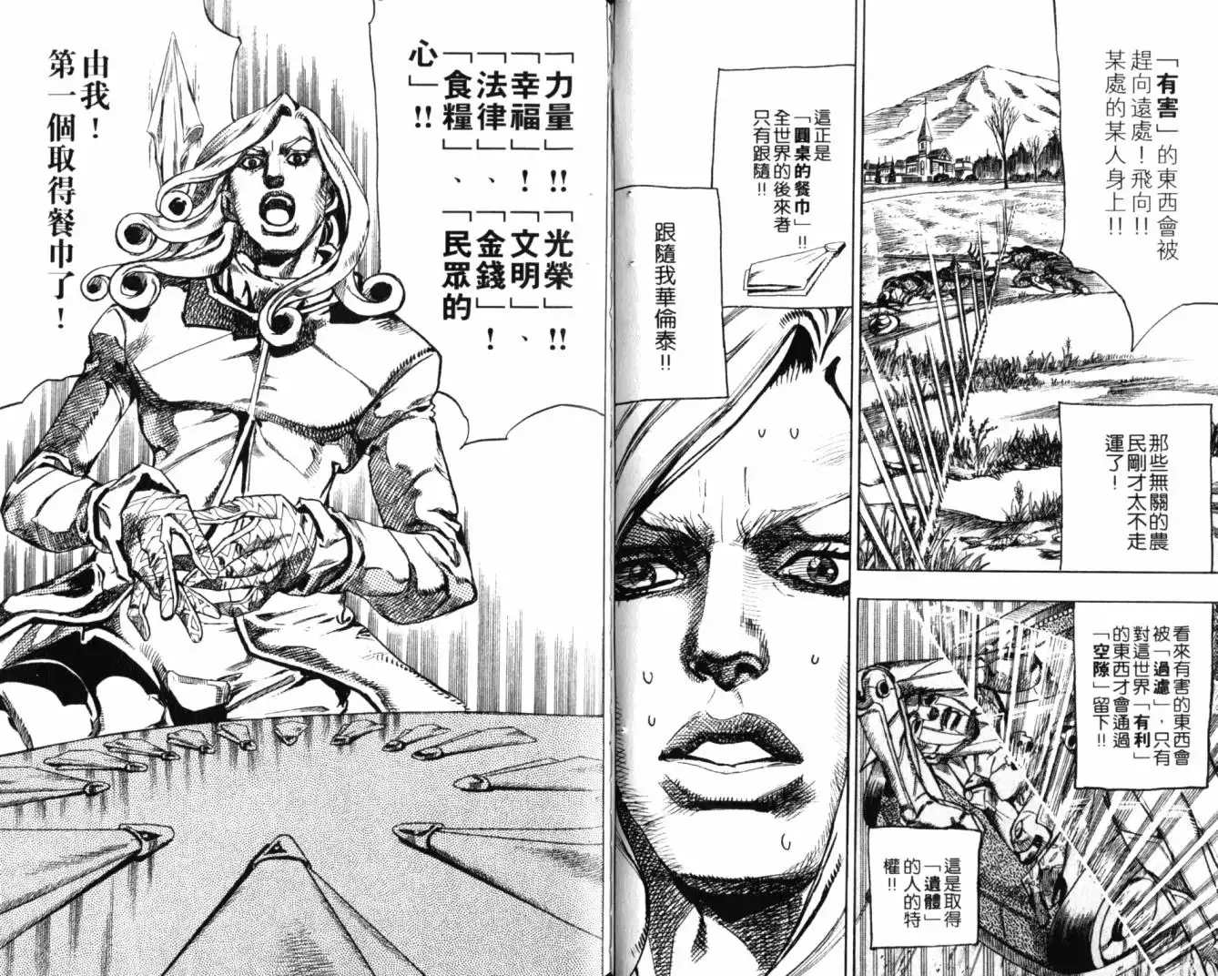 《SBR(Steel.Ball.Run)》第20卷 第51页