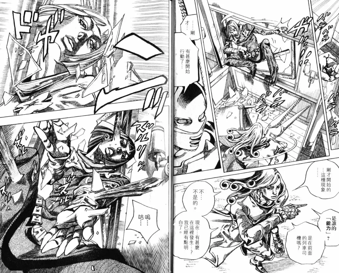 《SBR(Steel.Ball.Run)》第20卷 第25页