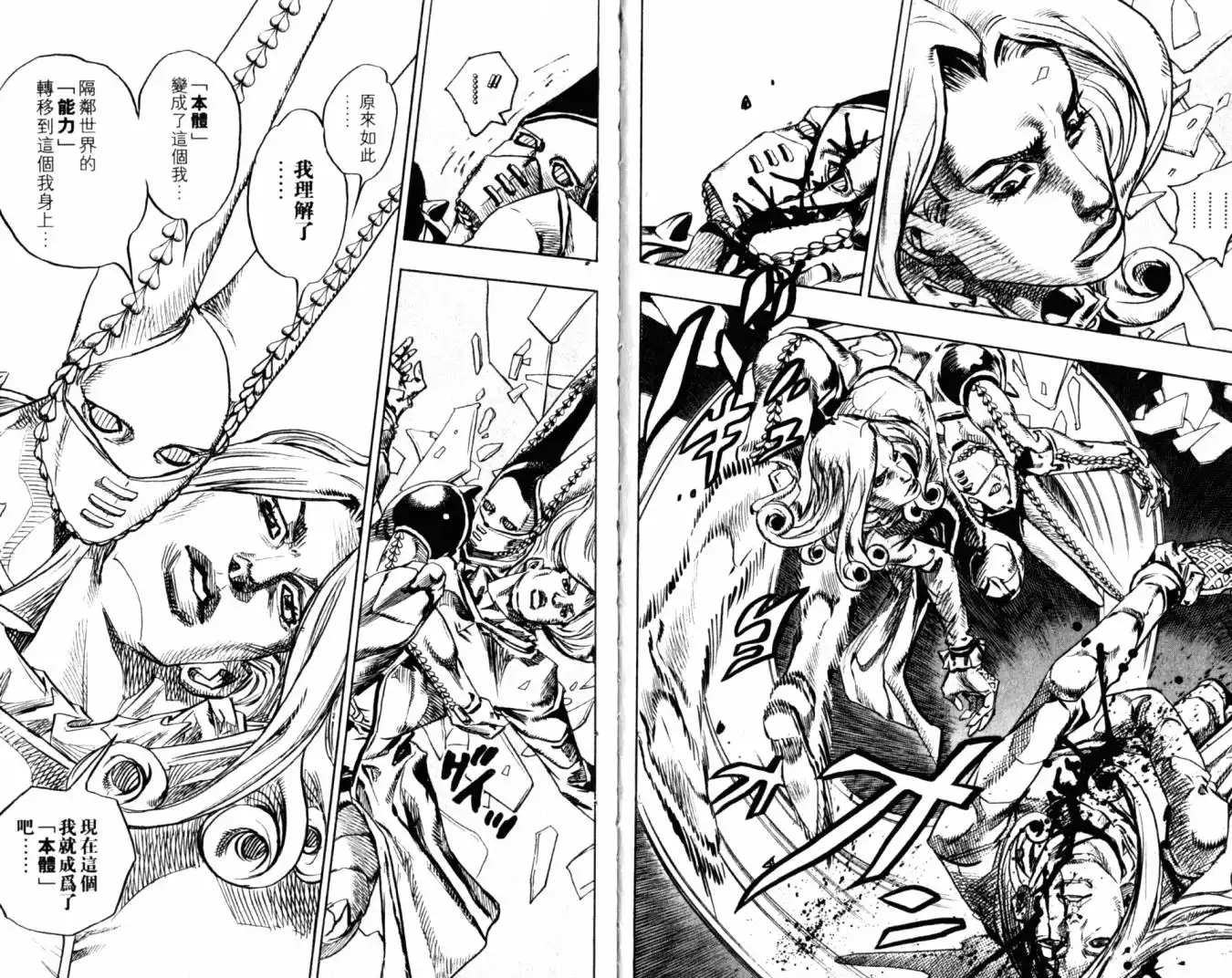 《SBR(Steel.Ball.Run)》第20卷 第8页