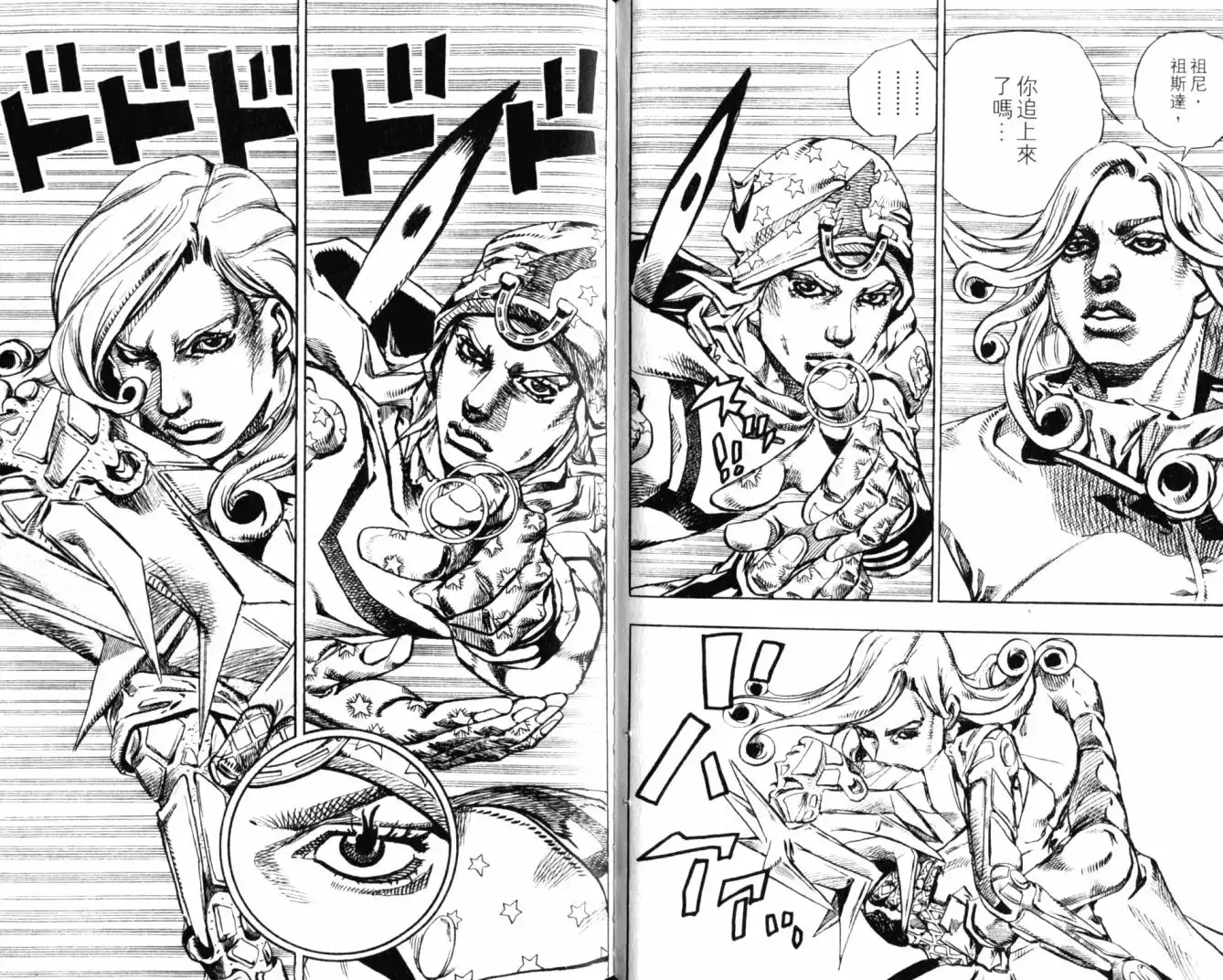 《SBR(Steel.Ball.Run)》第20卷 第42页