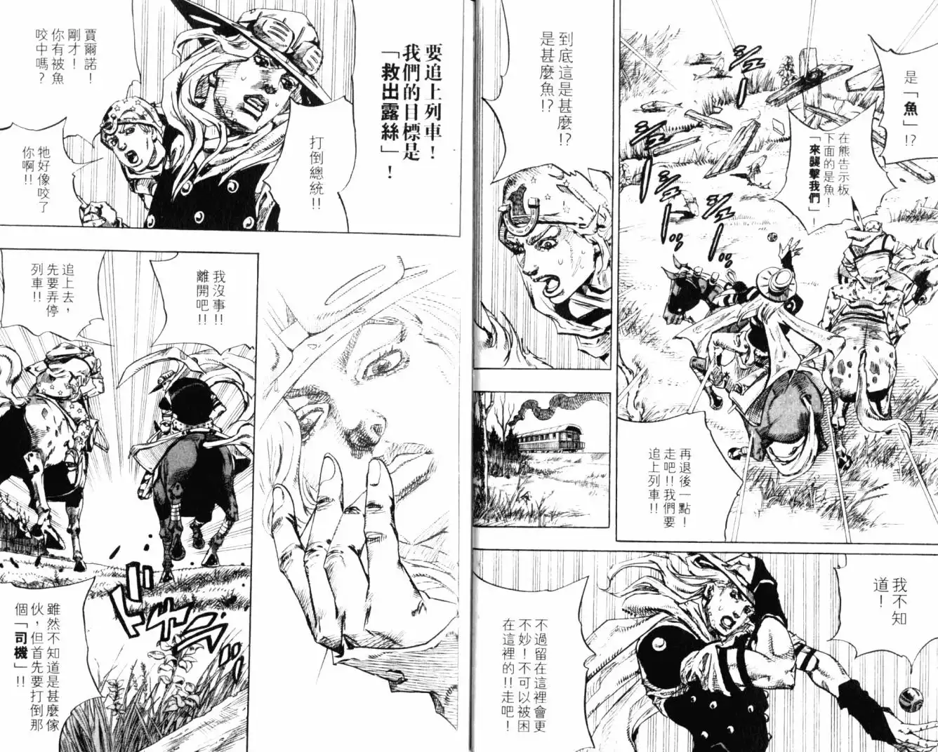 《SBR(Steel.Ball.Run)》第20卷 第18页