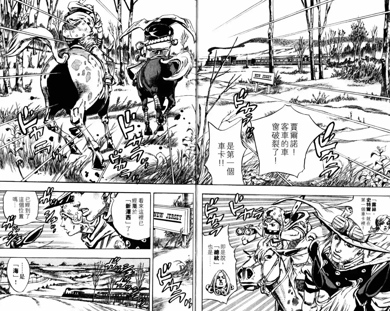 《SBR(Steel.Ball.Run)》第20卷 第10页