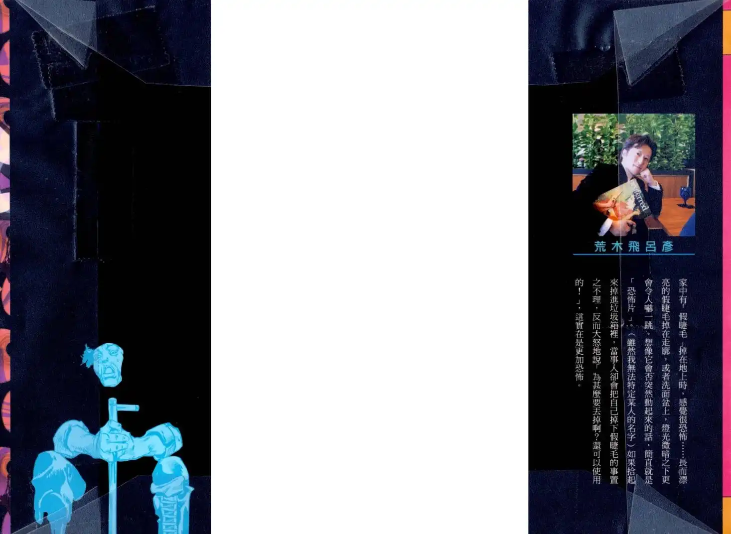 《SBR(Steel.Ball.Run)》第20卷 第2页