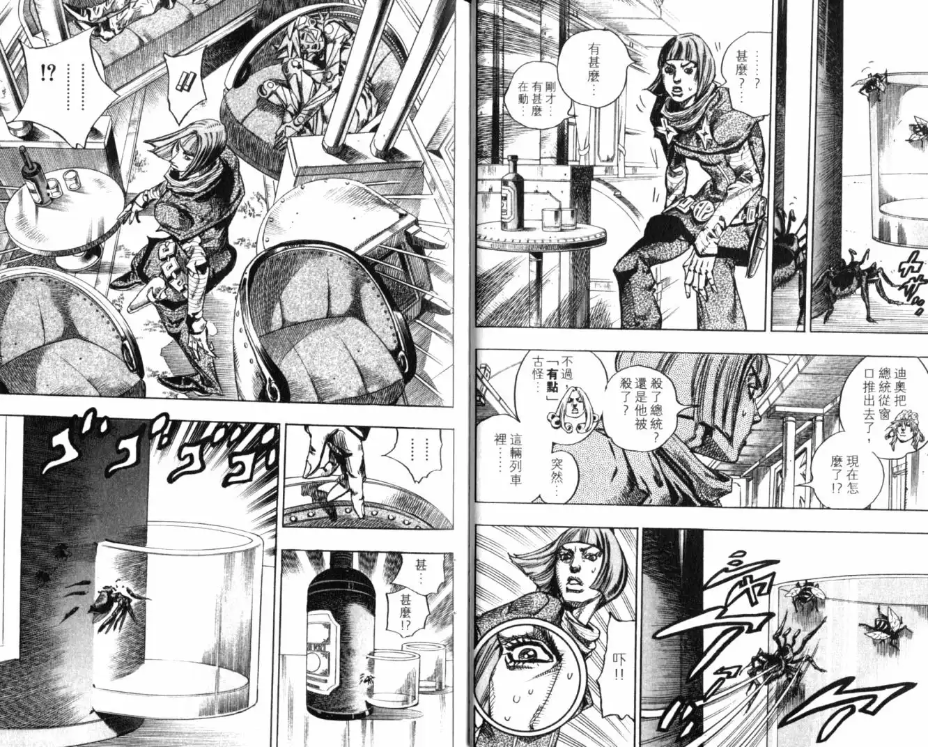 《SBR(Steel.Ball.Run)》第20卷 第21页