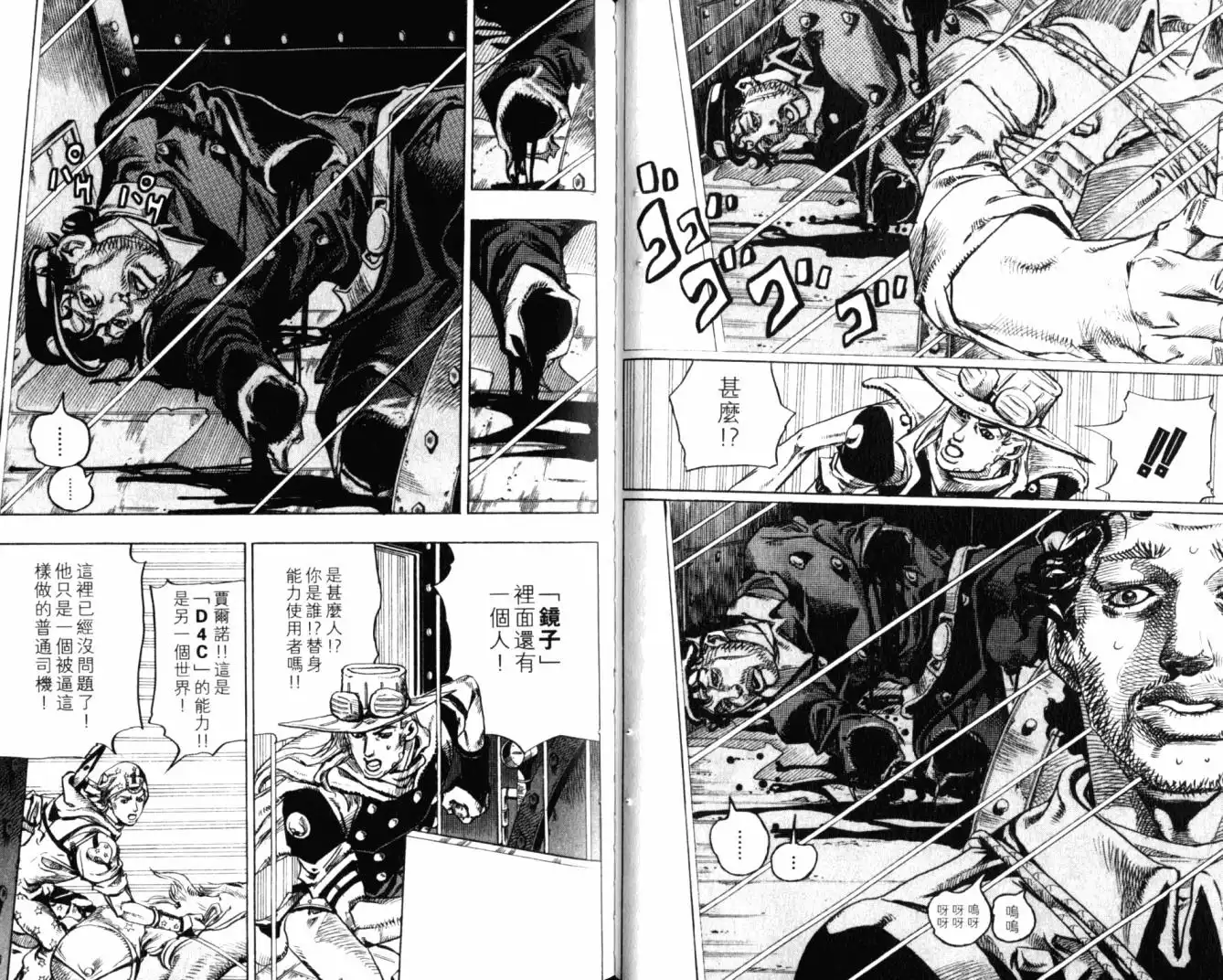 《SBR(Steel.Ball.Run)》第20卷 第38页