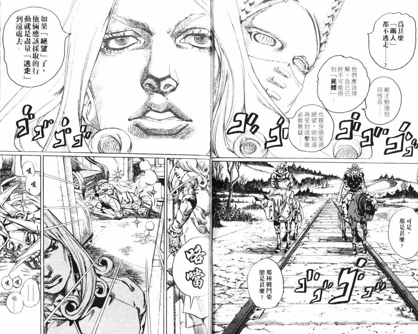 《SBR(Steel.Ball.Run)》第20卷 第83页