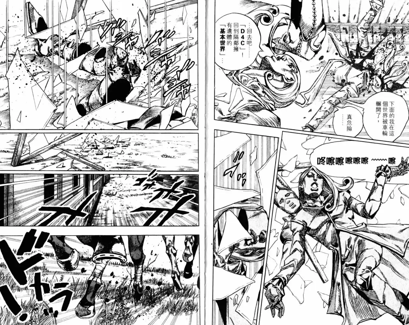 《SBR(Steel.Ball.Run)》第20卷 第9页