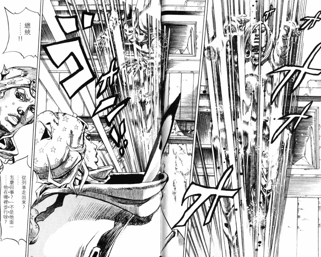 《SBR(Steel.Ball.Run)》第20卷 第57页