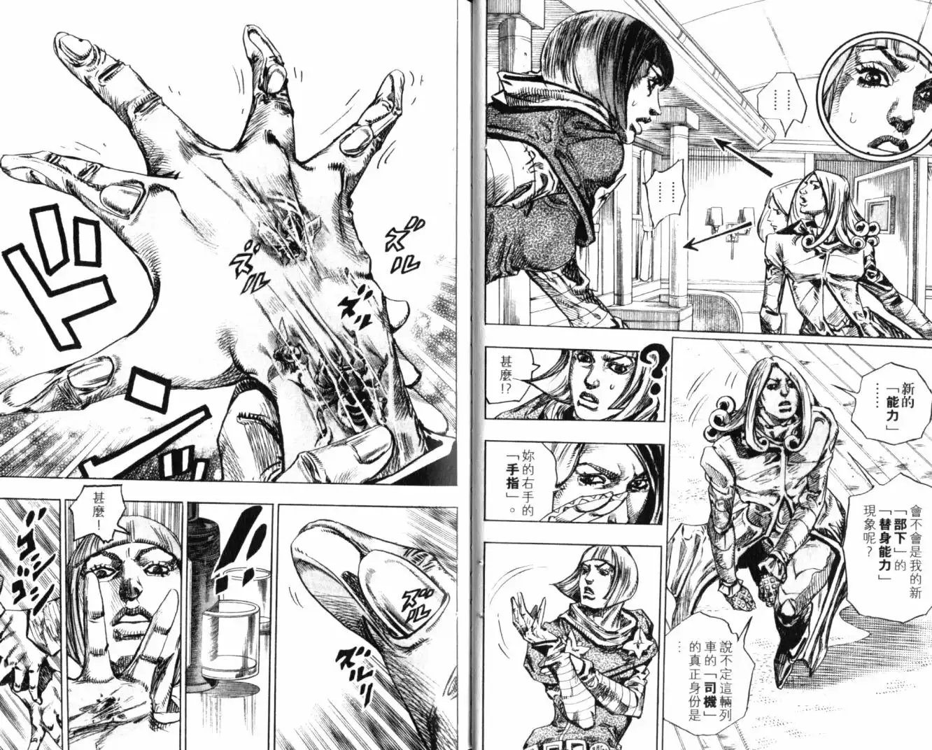 《SBR(Steel.Ball.Run)》第20卷 第23页