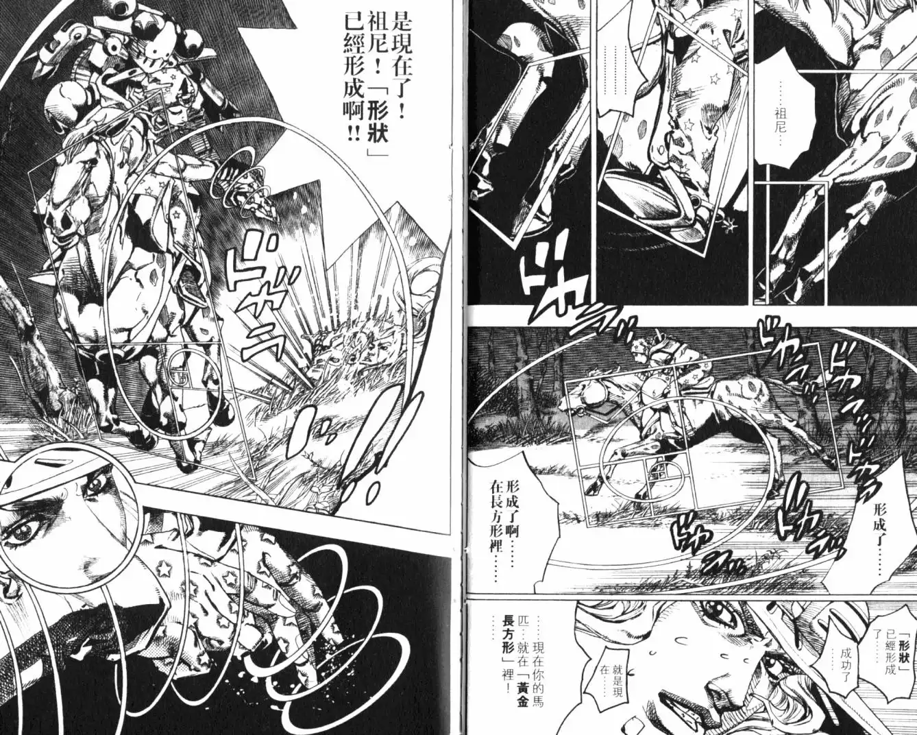 《SBR(Steel.Ball.Run)》第20卷 第95页