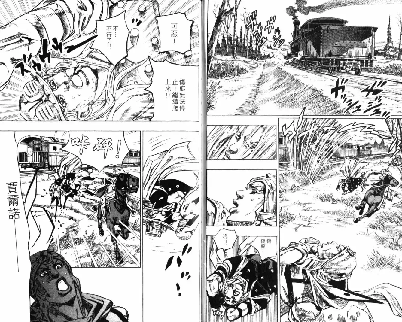 《SBR(Steel.Ball.Run)》第20卷 第70页