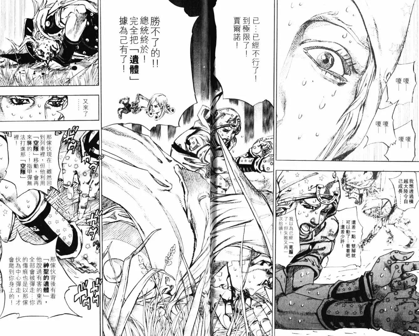 《SBR(Steel.Ball.Run)》第20卷 第72页