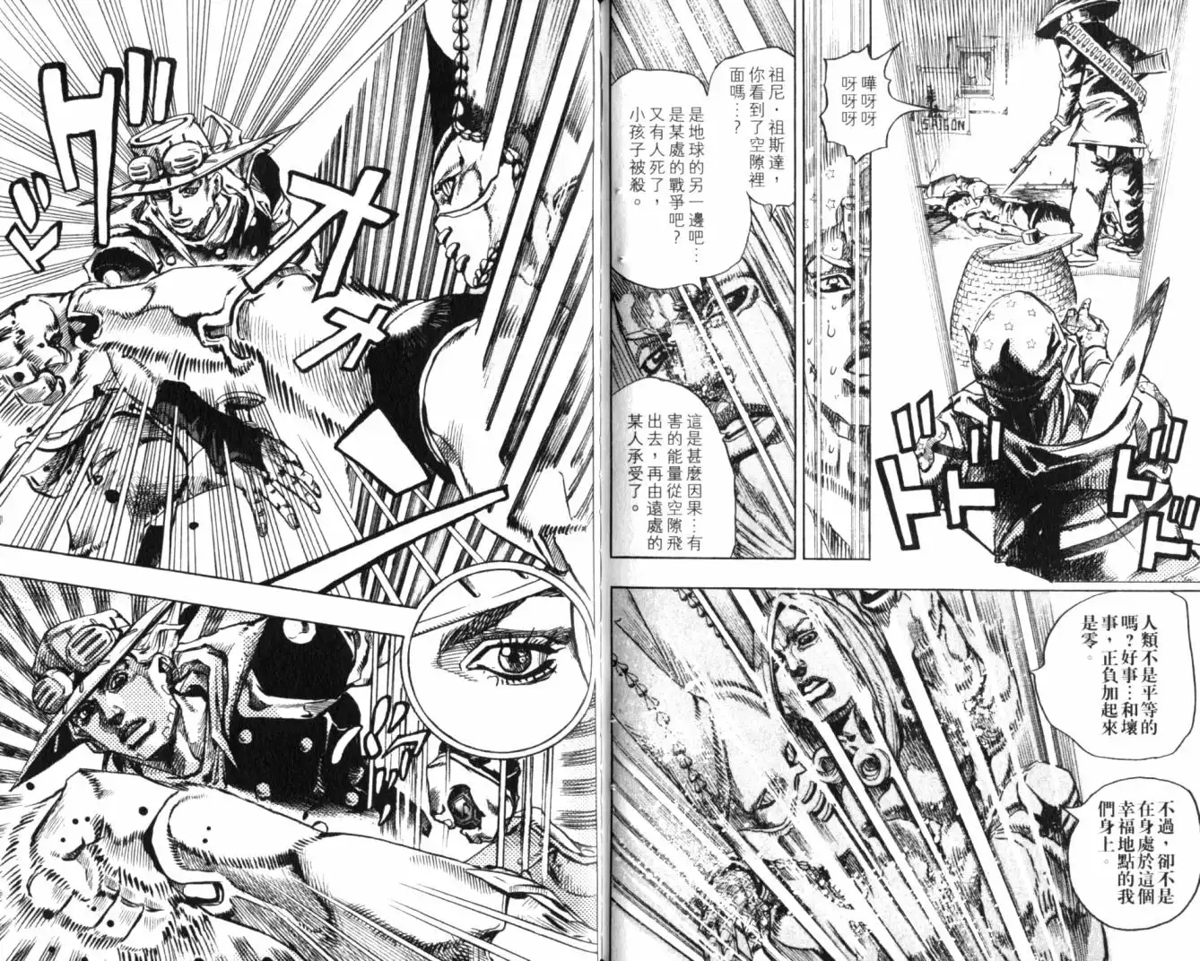 《SBR(Steel.Ball.Run)》第20卷 第65页