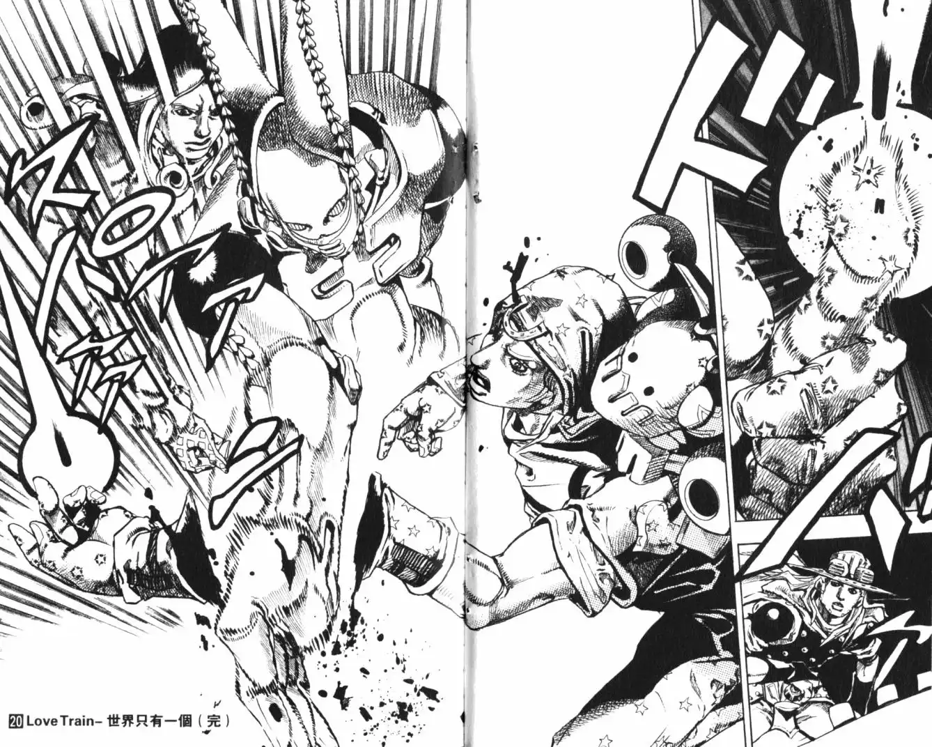 《SBR(Steel.Ball.Run)》第20卷 第97页