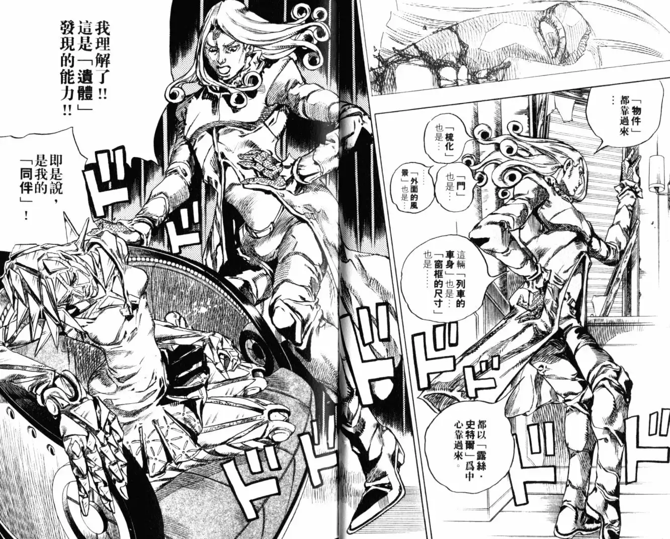 《SBR(Steel.Ball.Run)》第20卷 第28页