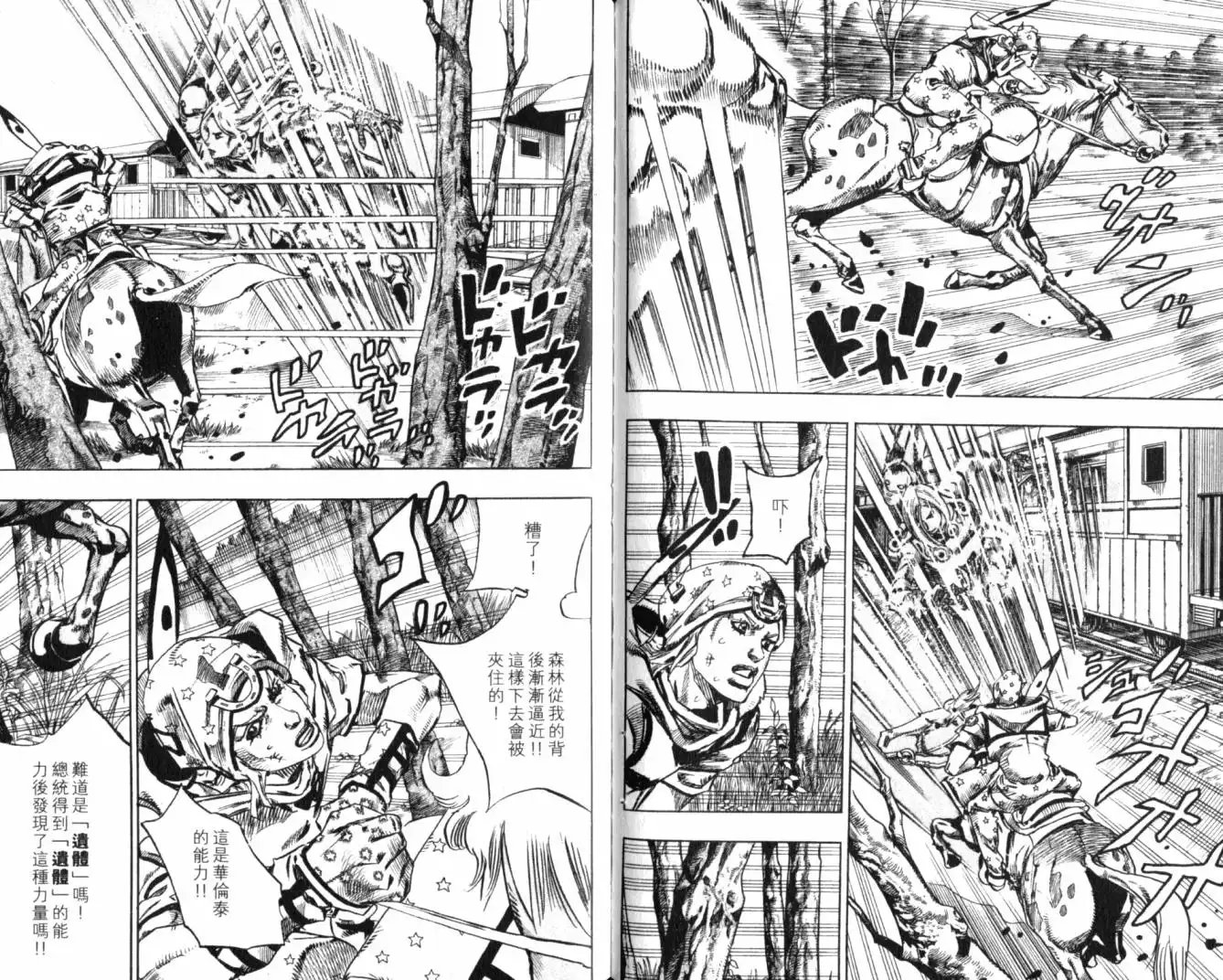 《SBR(Steel.Ball.Run)》第20卷 第61页