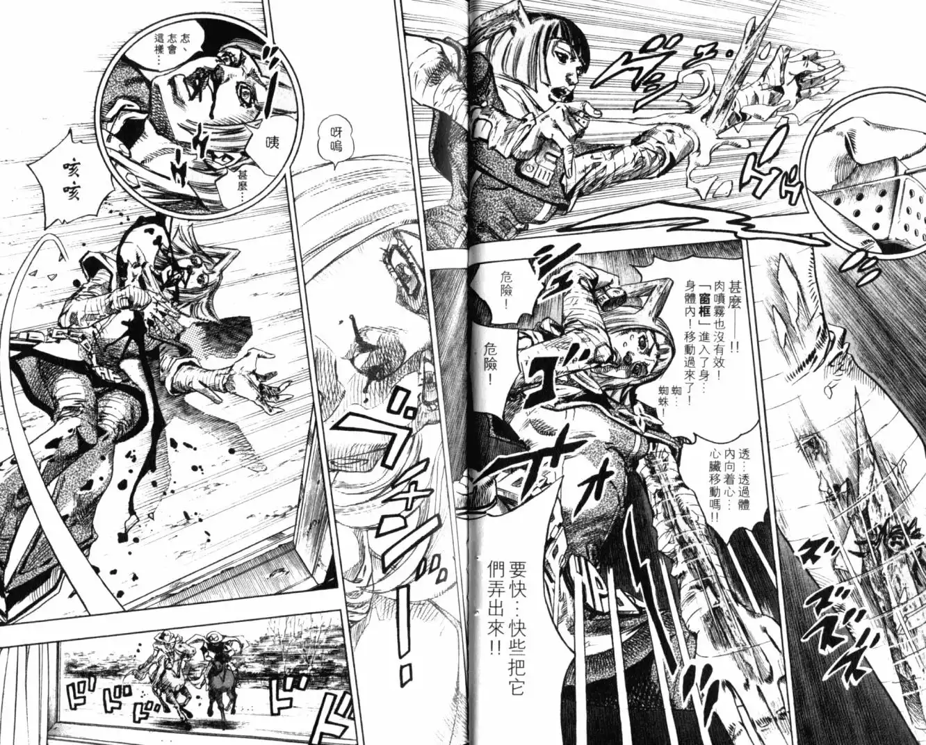 《SBR(Steel.Ball.Run)》第20卷 第27页