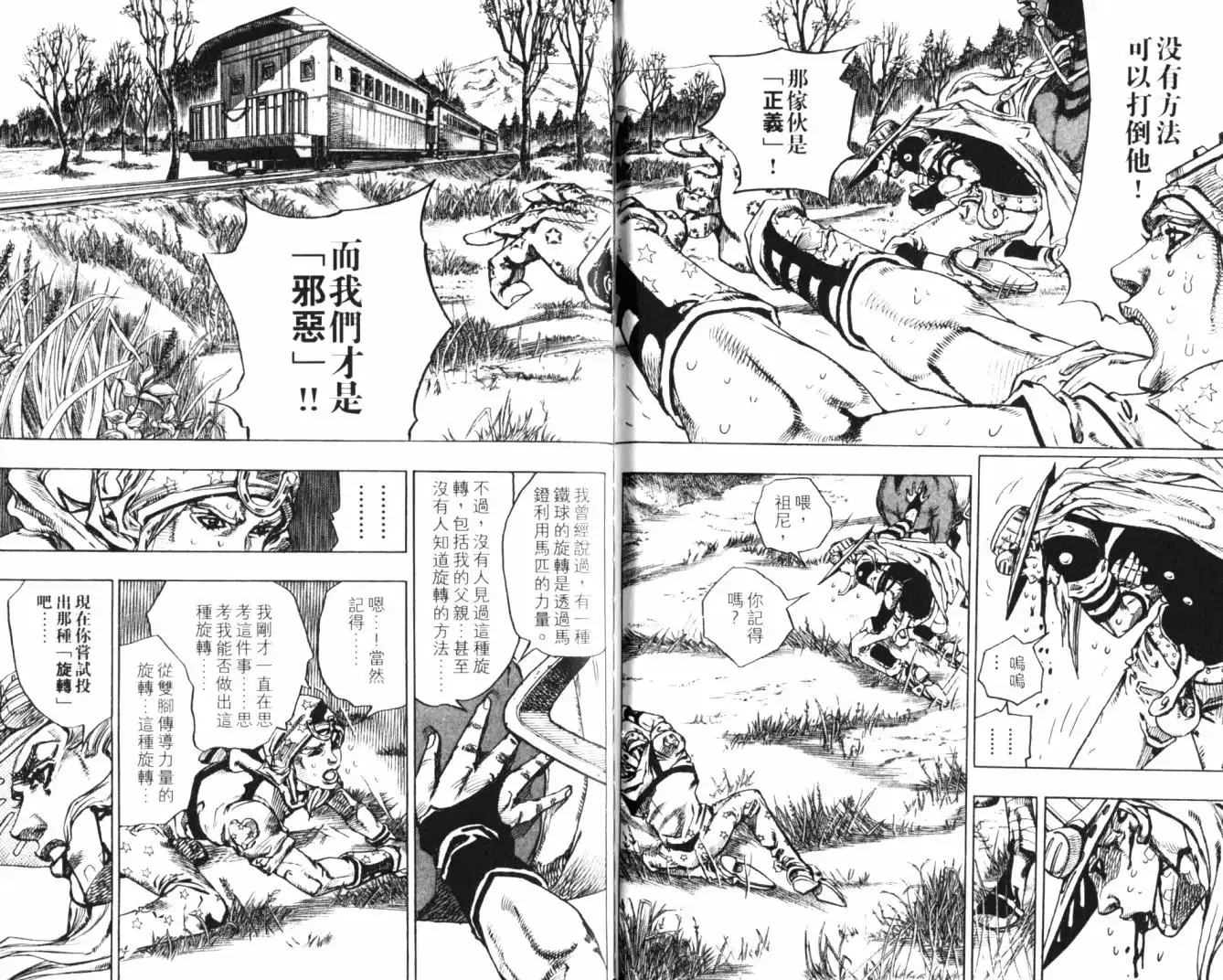 《SBR(Steel.Ball.Run)》第20卷 第73页