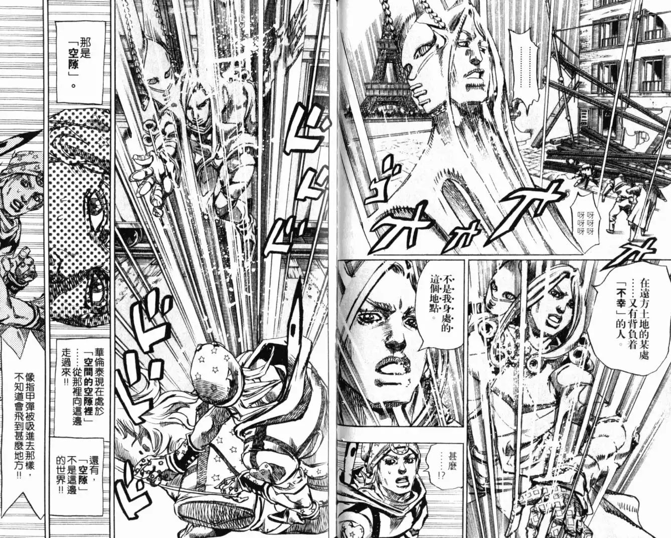 《SBR(Steel.Ball.Run)》第20卷 第60页